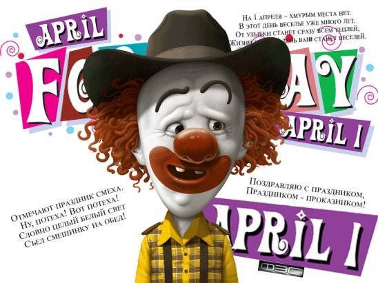 Конспект мероприятия «1 апреля — день шутки и смеха!» для воспитанников детского дома для детей с уо