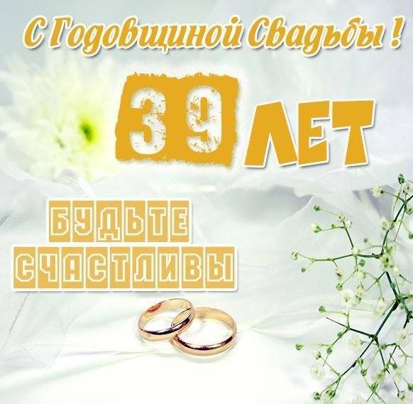 39 лет свадьбы - креповая ???? что дарить на 39 годовщину совместной жизни