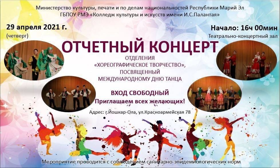 Какие праздники отмечают 29 апреля 2020 года: международный день танцев и всемирный день желаний