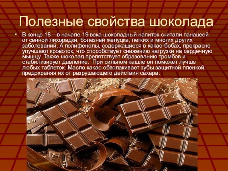 Шоколад: польза и вред