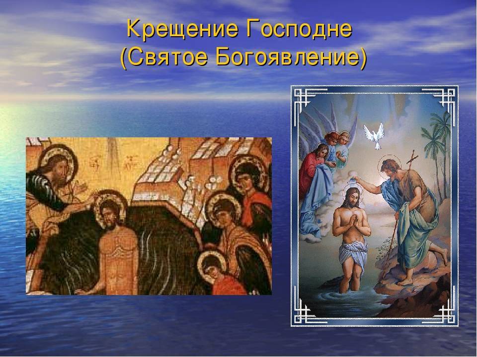Традиции и современность — Крещение Господне