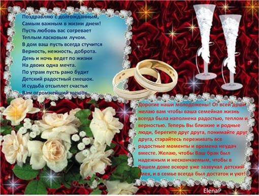 Cтих на свадьбу ✍ 50 стихотворений молодоженам в день бракосочетания, пожелания счастья, красивые