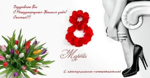 Поздравление с 8 марта женщинам ⋆ прикольные пожелания