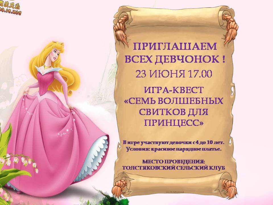 Квест для девочек с поиском подарка «сказочные принцессы» для дома или квартиры (от 6 до 10 лет)