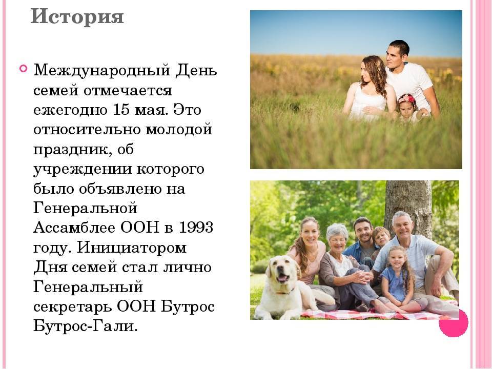 Международный день семьи | fiestino.ru