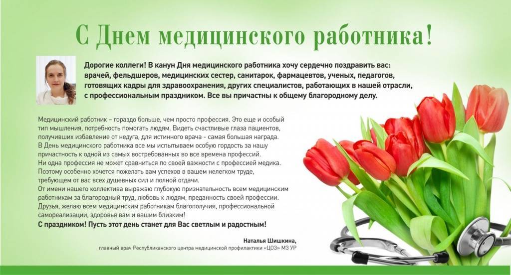 День медицинского работника: врачи ежедневно сохраняют жизни и здоровье пациентов // нтв.ru