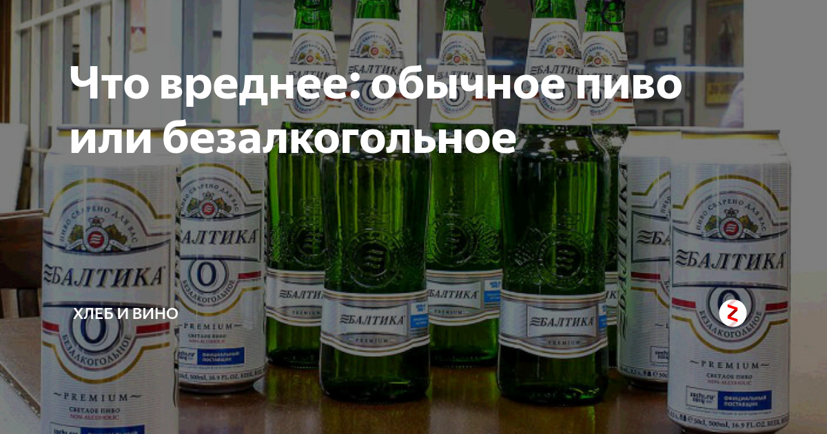 Со скольки лет продают безалкогольное пиво в россии в 2020-2021 годах по закону: могут ли не продать?