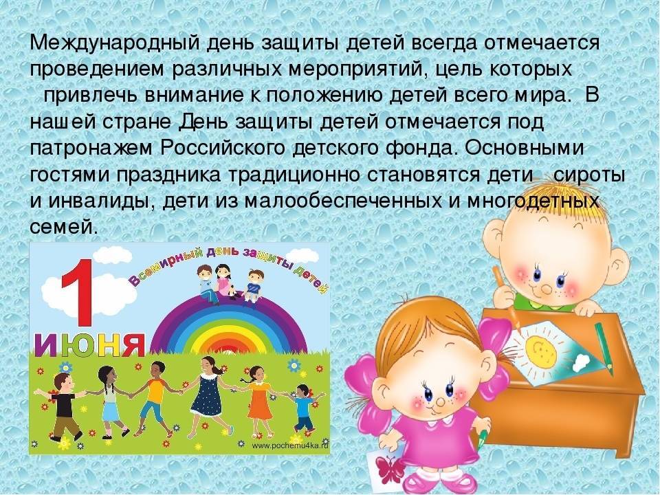 1 июня - день защиты детей. история праздника.