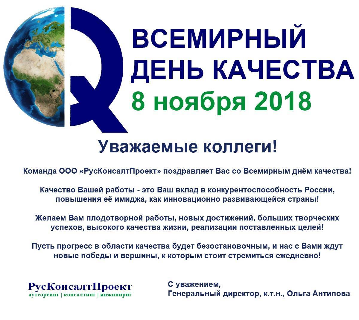 Всемирный день качества | fiestino.ru