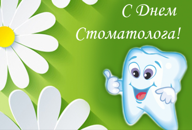Международный день стоматологаforpost - здоровье |
