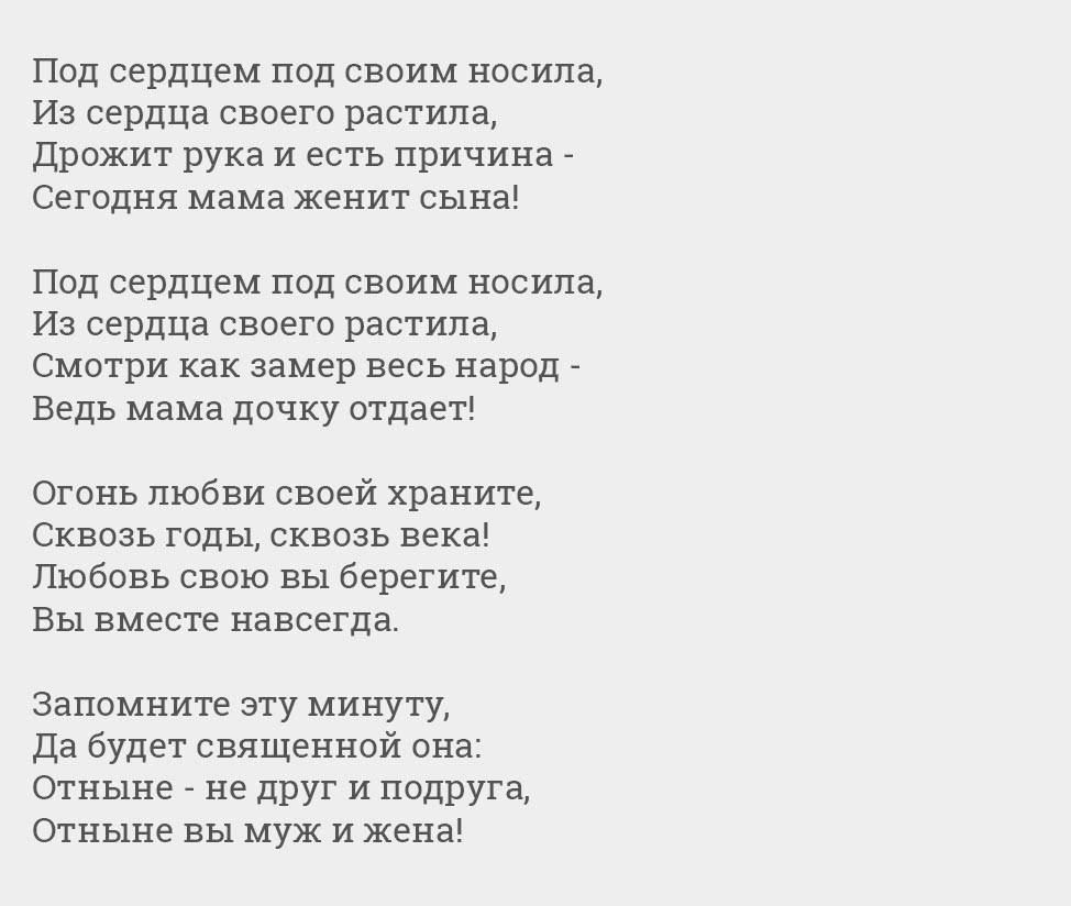 Всегда приятно получать свадебные поздравления, особенно от родителей невесты