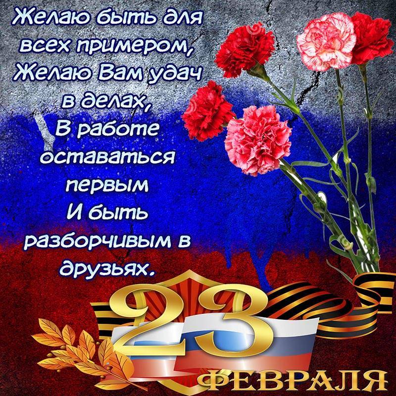 Официальные поздравления на 23 февраля в прозе (с днем защитника отечества)