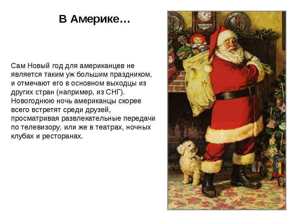 Интересные факты про новый год. история возникновения и празднования нового года :: syl.ru