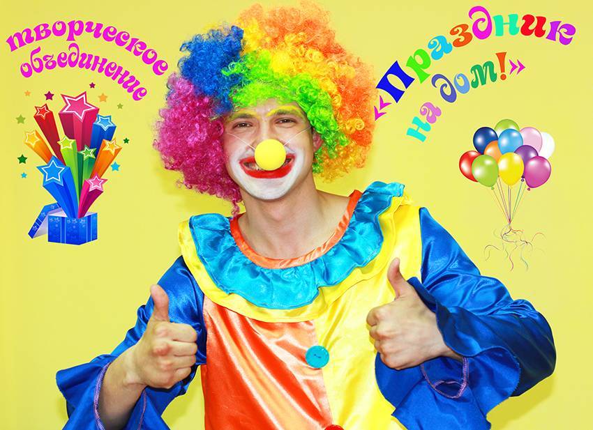 Веселые клоуны на день рождения ребенка превратят праздник в уморительное шоу