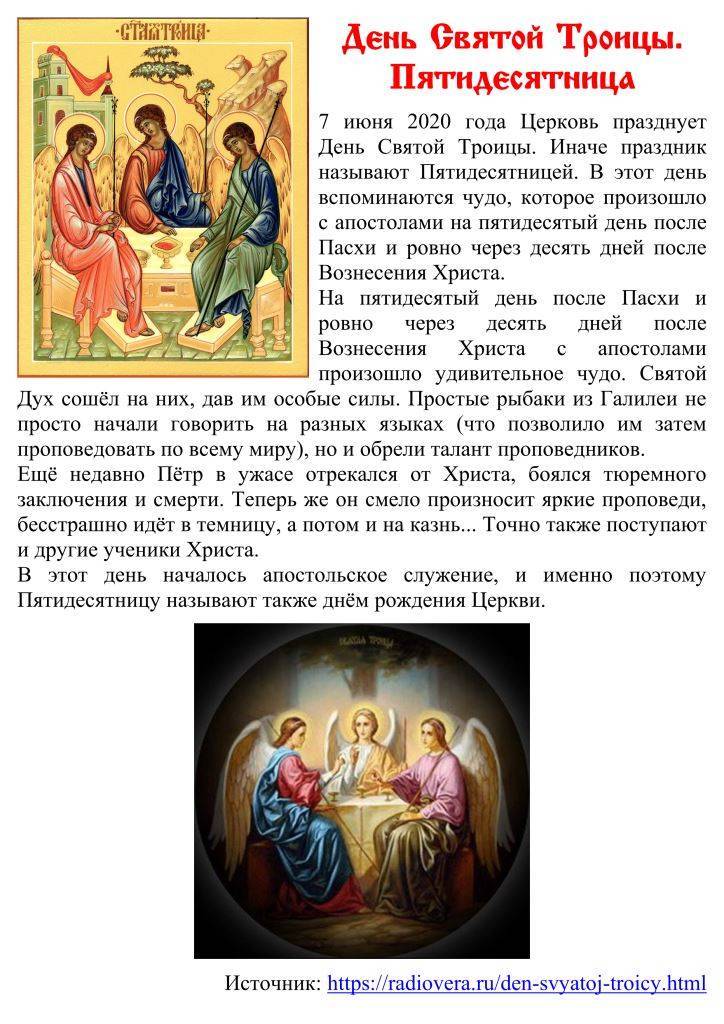 Серпантин идей - история праздника святая троица - пятидесятница. // история праздника и традиции празднования троицы в разное время