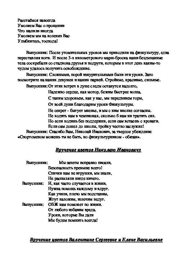 Сценка для учителей на последний звонок. Сценки на последний звонок 11 класс. Сценка на последний звонок 11 класс от родителей. Сценарий на последний звонок 11 класс. Сценка на последний звонок от родителей.