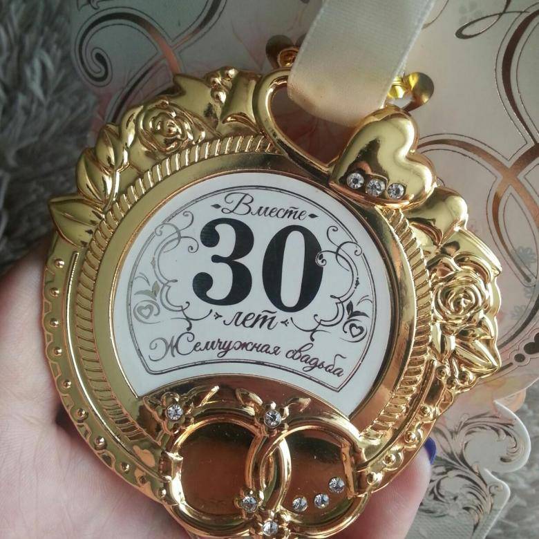 ᐉ подарок мужу на жемчужную годовщину (30 лет свадьбы) - svadba-dv.ru