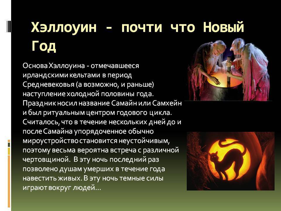 Праздник хэллоуин - 2021: суть и история, какого числа отмечают в россии