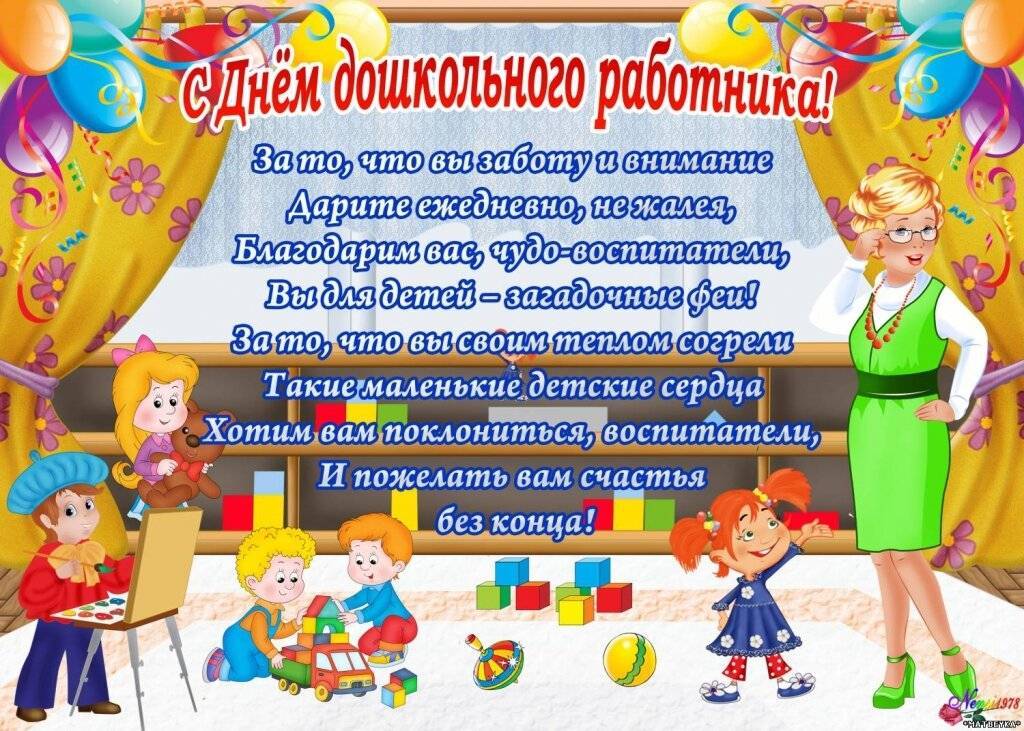 День воспитателя и всех дошкольных работников в россии 