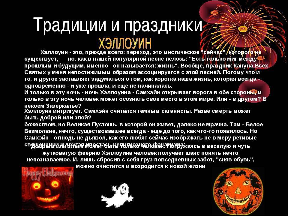 Праздник хэллоуин: история происхождения и традиции праздника