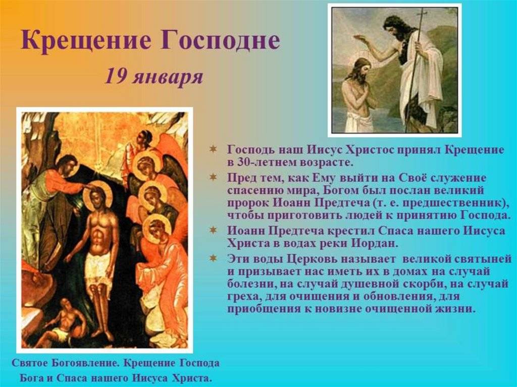 Крещение господне 19 января 2021 года (история праздника и обычаи)