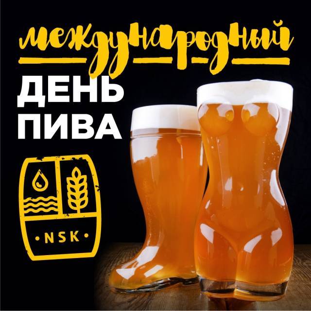 Международный день пива: история праздника, когда отмечают :: syl.ru