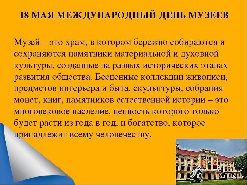 Международный день музеев | fiestino.ru