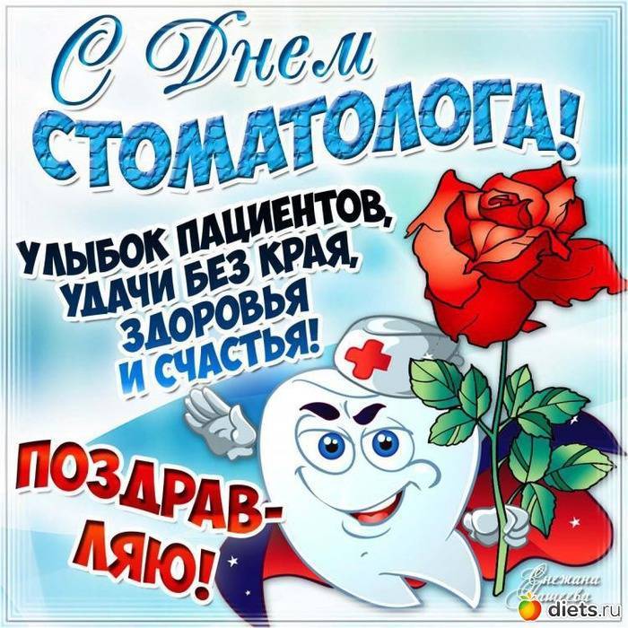 День стоматолога: когда отмечают, история праздника, поздравления :: syl.ru