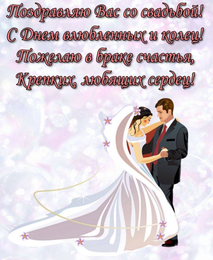 Длинные  поздравления на свадьбу (в стихах) — 29 поздравлений — stost.ru  | поздравления поздравление с годовщиной свадьбы. свадьба картинки, фото. страница 1