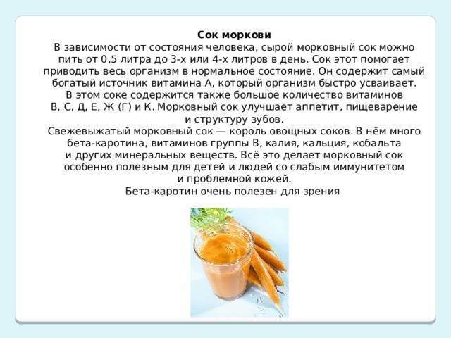 Морковный сок: польза и вред. с какого возраста можно морковный сок ребенку и как его правильно пить при беременности и сколько?
