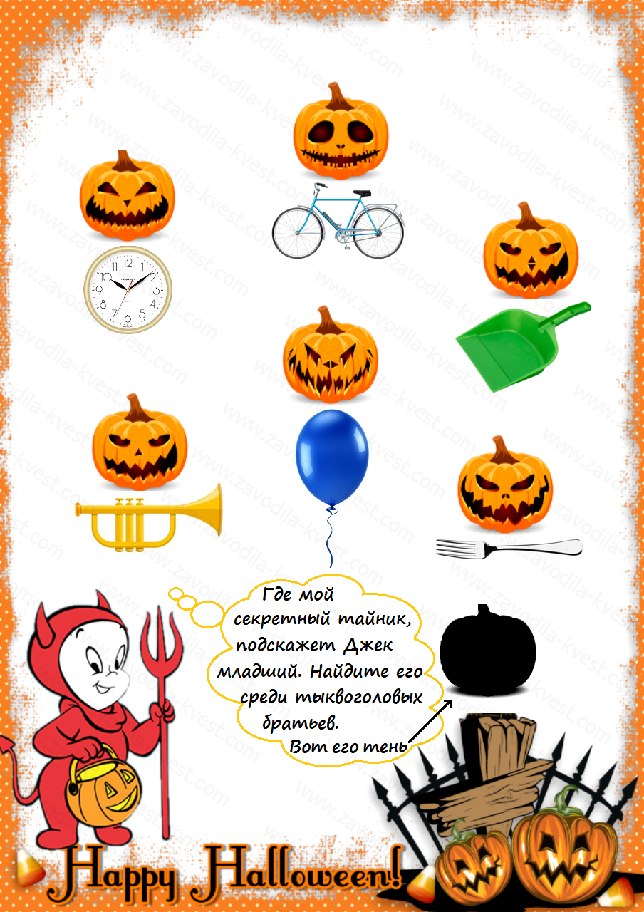 Домашний детский квест на хэллоуин с поиском подарка (сладостей) «сюрприз каспера» (от 4 — 6 лет) — zavodila-kvest