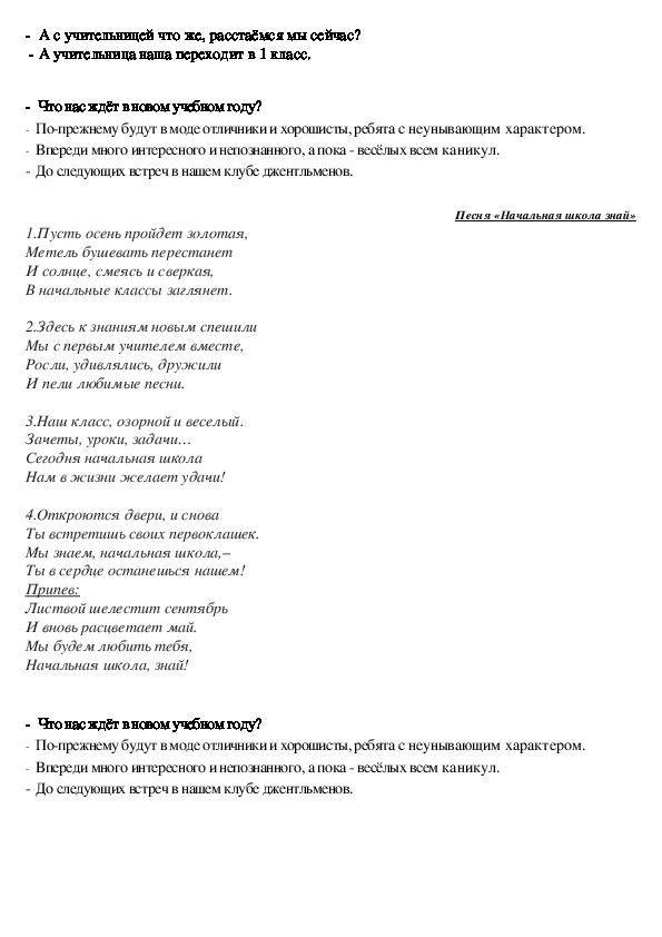 Песня начальная школа прощай четыре года. Сценарий выпускного в 4 классе Прощай начальная. Сценарий выпускного в начальной школе. Сценарий выпускного в 4 классе Прощай начальная школа. Сценарий выпускного в 4 классе Прощай начальная школа оригинальный.