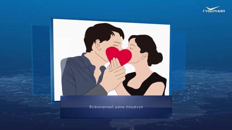 Когда день поцелуев в 2022 году в россии: какого числа, история праздника