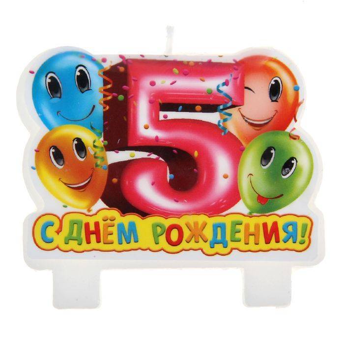 Детский день рождения 5 лет: как отметить день рождения мальчика