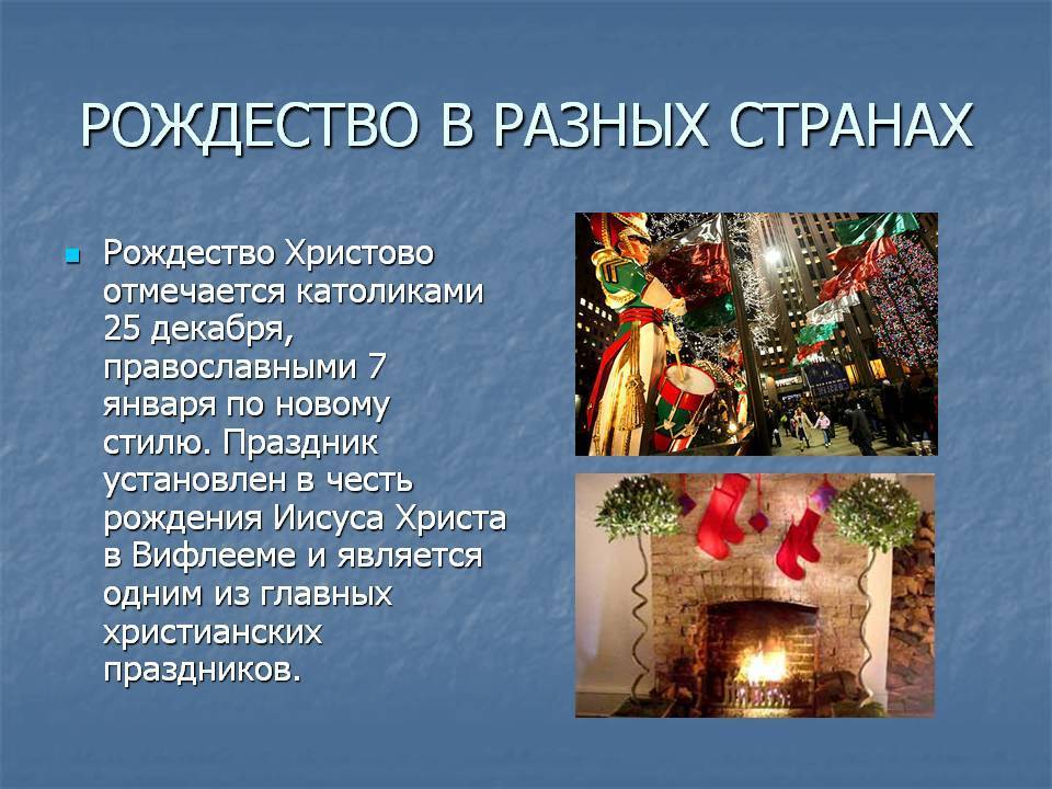 Рождественские традиции народов мира: 10 интересных фактов - сайт о путешествиях