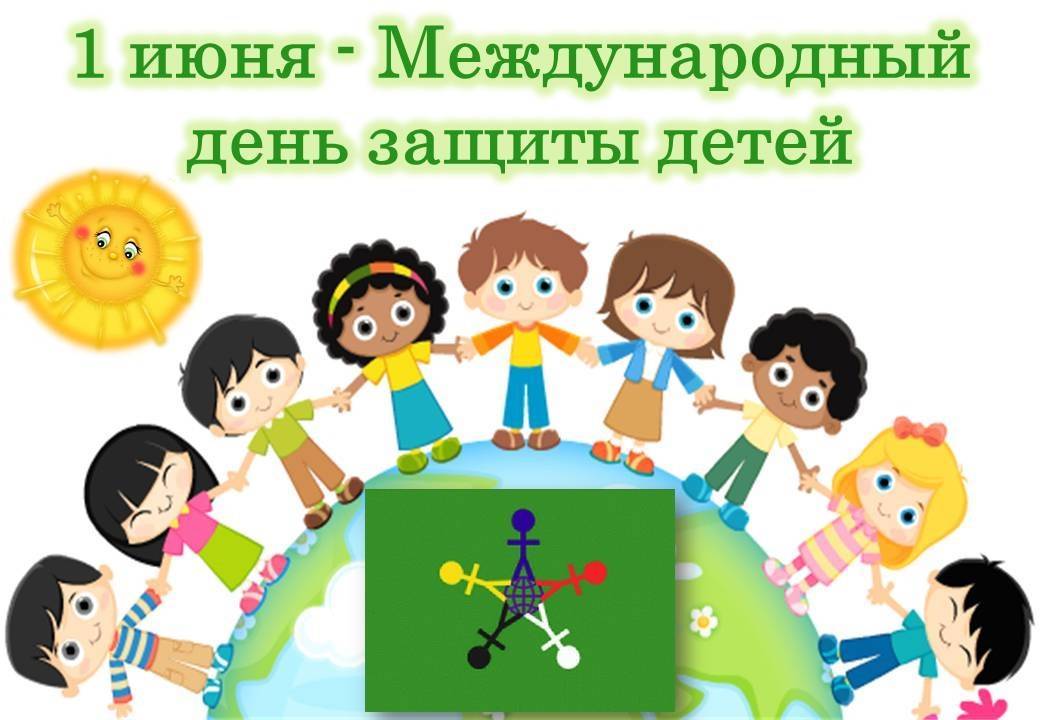 Отмечаем День защиты детей: 10 идей для доброго праздника