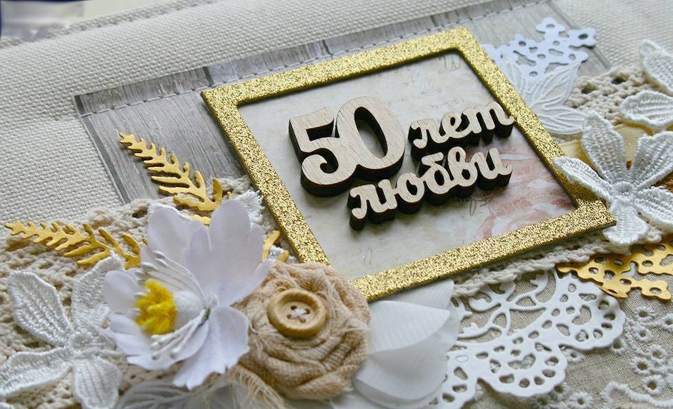 50 лет - какая это свадьба и почему, главные традиции и как отмечают золотую годовщину!