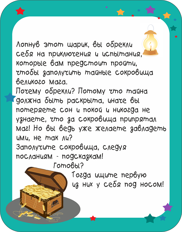 Домашний квест для детей «ура, летние каникулы» с поиском подарка дома, в квартире, на даче (от 8 до 12 лет) — zavodila-kvest