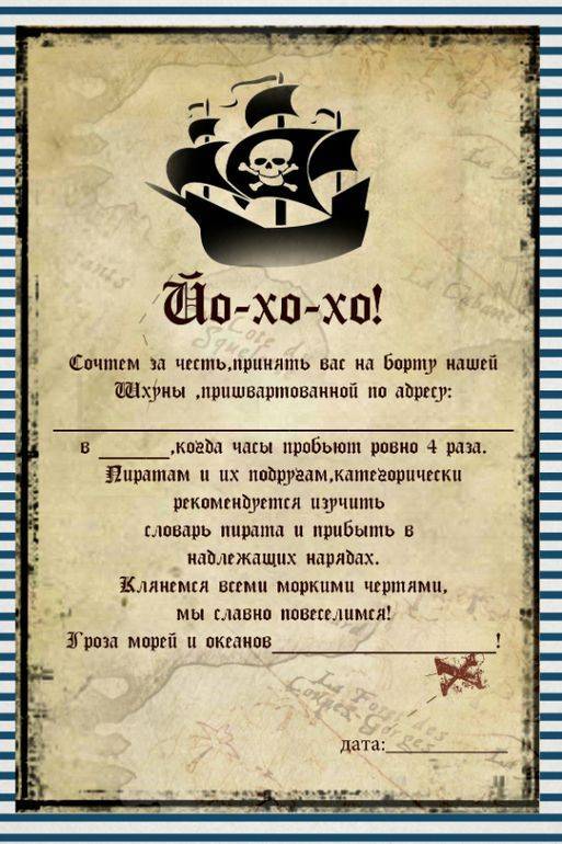 Мастерим оригинальные приглашения на пиратскую вечеринку