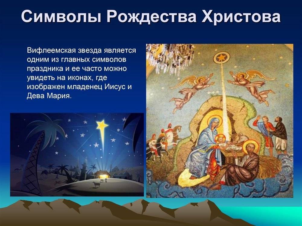 Праздник рождество христово детям — история православного праздника, его традиции и значение для ребенка