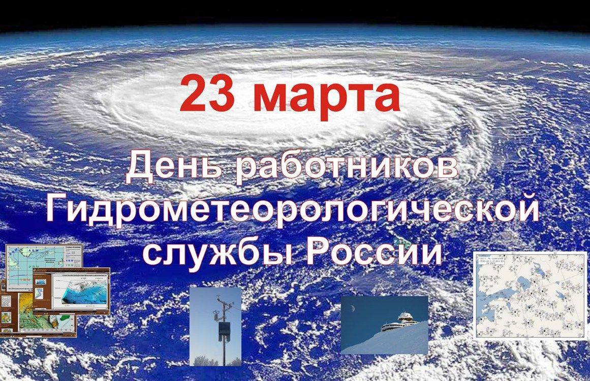 Всемирный день метеорологии | fiestino.ru