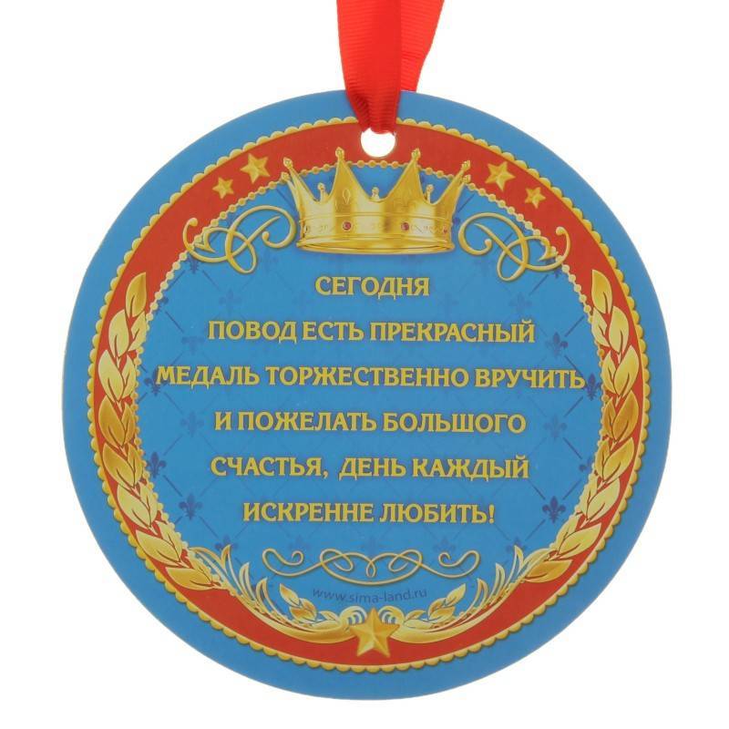 Серпантин идей - шуточные медали и номинации на юбилей мужчины // варианты почетных и шуточных званий и медалей юбиляру