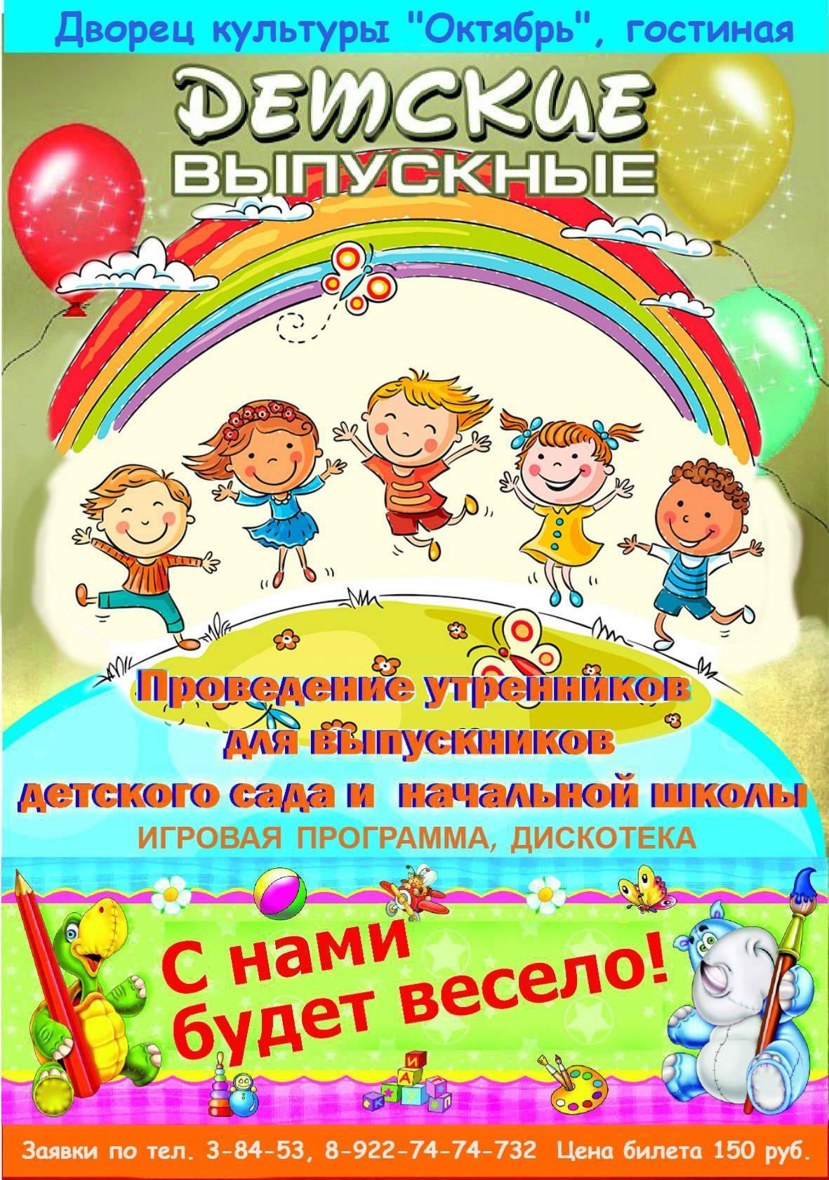 Дистанционный выпускной 2020 в детском саду - olimpiada.melodinka