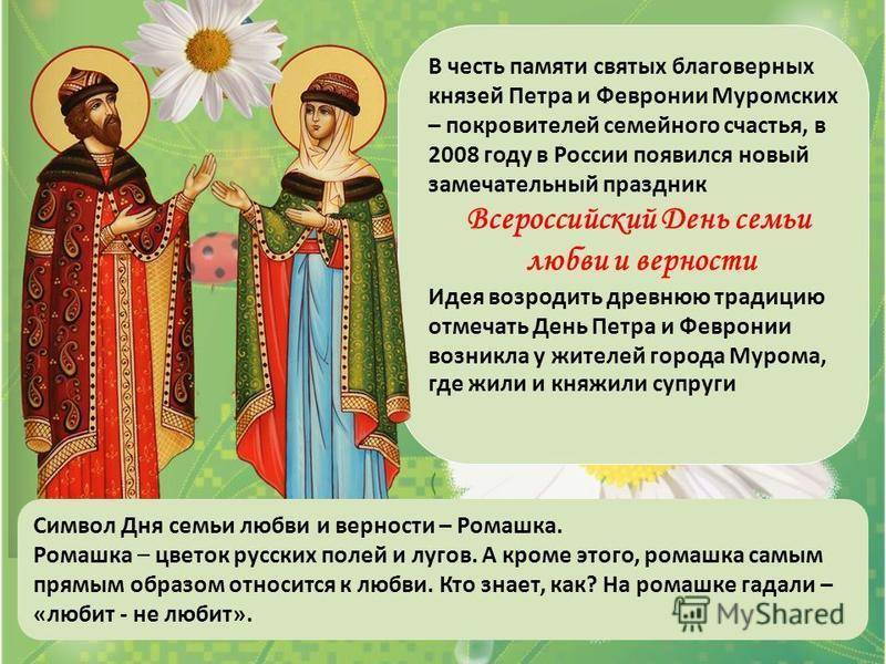 8 июля россияне отмечают такой прекрасный праздник, как день семьи, любви и верности - 1rre