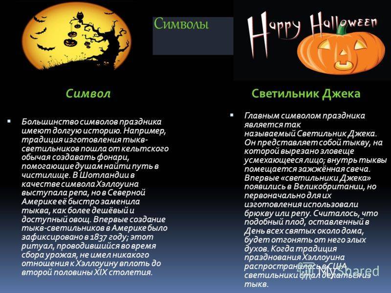 Halloween 2021 когда празднуют: традиции и история праздника