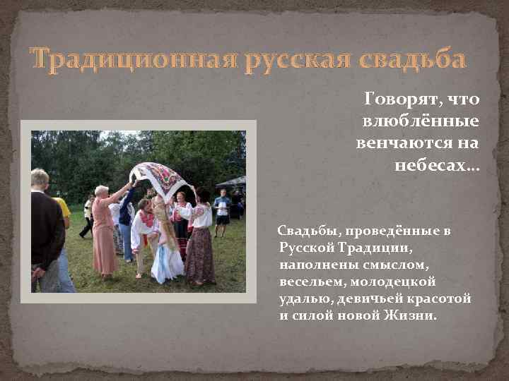 Старинные свадебные обряды в древней руси, традиции на свадьбу