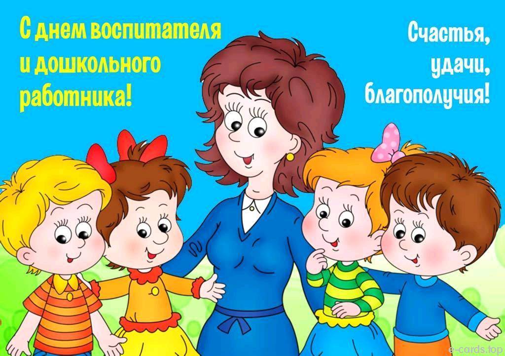 Какого числа день воспитателя в 2021 году в россии: когда празднуется