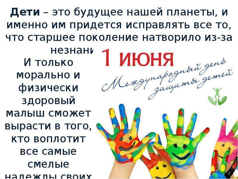 План-конспект праздника «1 июня — день защиты детей» для детей старшего дошкольного возраста. воспитателям детских садов, школьным учителям и педагогам - маам.ру