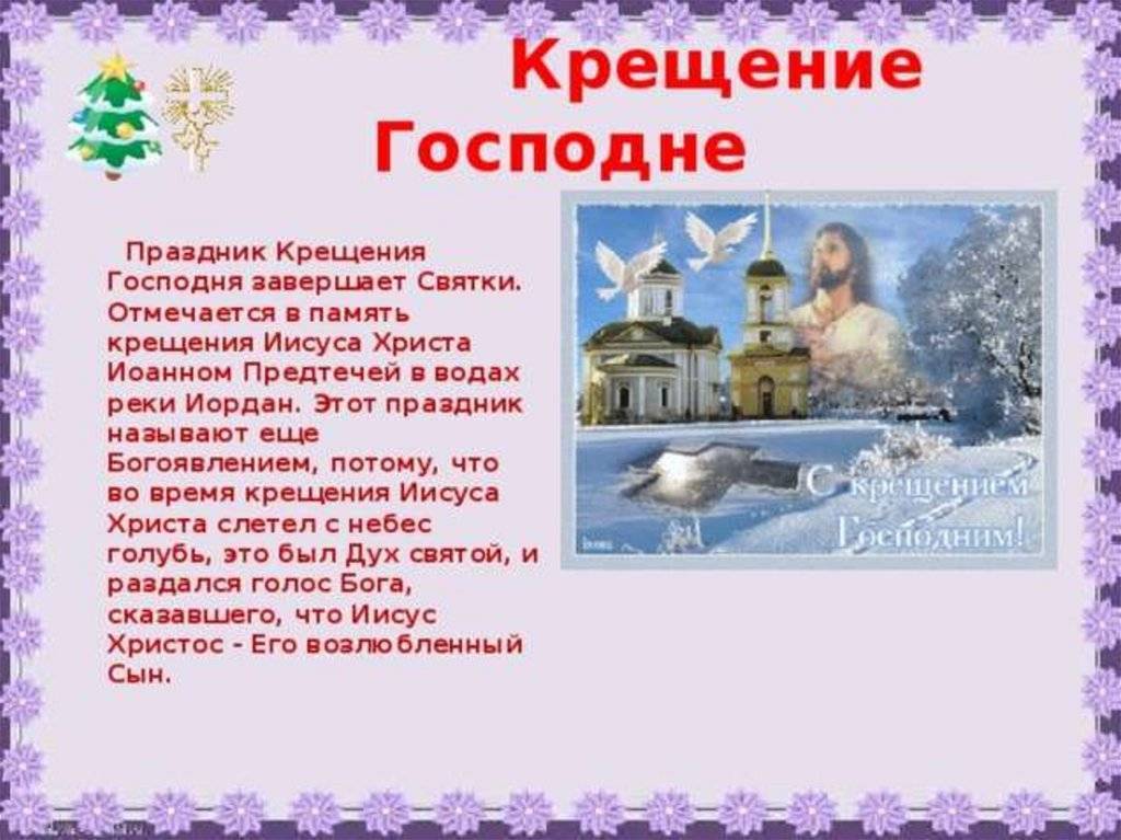 Крещение господне - традиции православного праздника, история, что надо делать