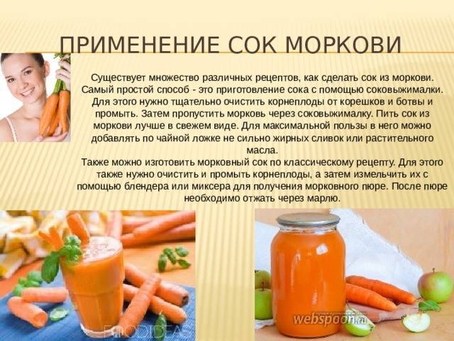 Морковный сок для грудничка: с какого возраста, когда можно давать ребенку до года, со скольки месяцев, сколько нужно при запорах, как приготовить, чем полезен